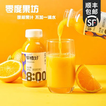 Zero degree fruit workshop early Orange good NFC juice fresh squeezed orange juice pineapple grape juice mixed 9 bottles full box of pregnant drink pure