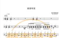 1232 Chinatown Band-Rock Star Drum Pop Songs Original Drum Score