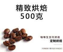 Exquisite coffee beans roasted 500g see details page description or consult customer service