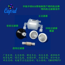 KGK Shenou Bo Ruilin Jianlan Feituo inkjet printer main filter main filter kit