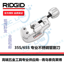 United States Rich RIDGID35S 65s cutter pipe cutter pipe cutter professional stainless steel tube blade
