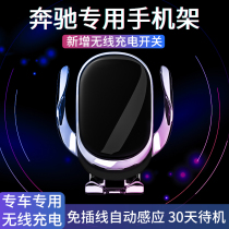 Mercedes-Benz C- Class C260 A200L E300L GLC260 C200L mobile phone car holder special charging decoration