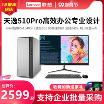 Lenovo Lenovo Desktop Computer Tianyi 510pro Tenth Generation Six-Core i5-10400F Quad-Core i3-10100 Home Commercial Office Game Design Whole Machine