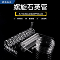 High pure transparent high temperature resistant corrosion acid-base quartz glass spiral experimental condensing tube U-shaped profiled pipe customized