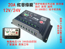 20A solar controller 12V24V universal with 5V USB mobile phone charging factory direct sales 
