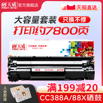 天威388a硒鼓HP88A CC388a适用惠普M1136mfp P1007 P1008 P1106 P1108 M12