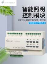 Smart lighting control module RS485 programmable School Exhibition Hall remote time control multi-12 loop 16A direct sales
