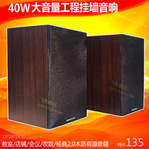 40W high power classroom shop Wall Wall active speaker 2 0 computer multimedia audio wooden subwoofer