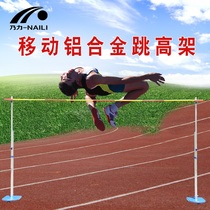 Nai Li track and field competition jumper movable jumper elevated aluminum alloy lift jumper simple jumper