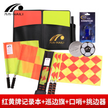 Football match referee patrol flag picker thickened red and yellow card referee whistle professional tool combination set