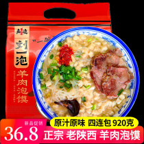 Lamb steamed hamburger Xian Shaanxi famous food Liu Yibao fast food specialty snacks 4 even packs of 920 grams of gourmet snacks