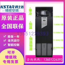 Kostar precision air conditioner 17 5KW constant temperature and humidity upper air supply 7P air conditioner ST017FAACAOBT with external machine