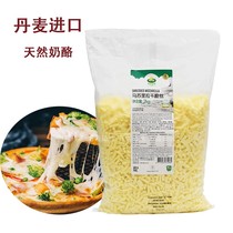 Denmark imported Aix Dawn mozzarella cheese shredded 2kg cheese classic pizza cheese baking raw materials