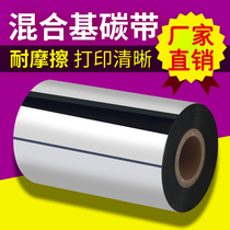 H206 hybrid manufacturers produce scratch-resistant hybrid base ribbon barcode ribbon 110*300 barcode printer
