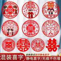 Wedding Wedding WEDDING Room Gate Festive Static Joy Character Stickers Suit Wedding Window Floral Wedding Wedding decorated Wedding Goods