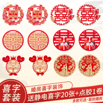 Wedding wedding wedding decoration set door living room bedroom happy word layout wedding supplies