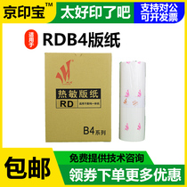 Jin Yin Jia Wen Rong Da B4 Edition Paper Applicable to RDB4 3508 3608 4119 4129 620 320 520