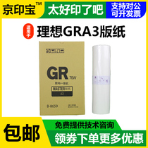 Beijing Yinbao GRA3 Edition Paper Suitable for Ideal B- 8659 3710 3750 3770 3790 GR76W