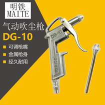 Ming iron iron DG-10 pneumatic blow dust grab metal adjustable wind gun truck car high pressure clean dust strong