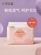 October jab puerperium cotton soft maternal towel moon sanitary napkin L 10 piece bag SH122