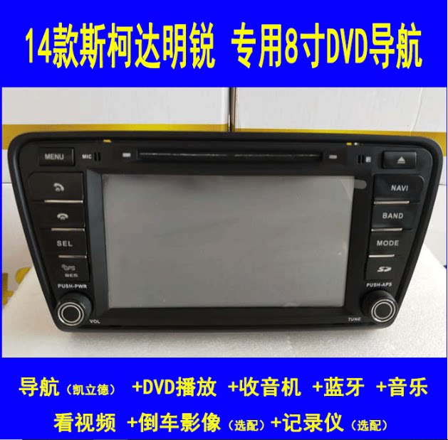Skoda Mingrui dedicated original car style dvd Android smart voice DVD navigation Bluetooth reversing all-in-one