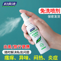 Buy 2 get 1 Fuyanjie antibacterial spray private parts no-wash female pregnant women vulva antipruritic sterilization gynecological care lotion