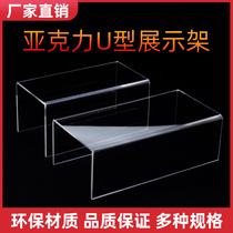 Acrylic display rack thickening transparent shoe frame package placed cosmetic U - type doll wallet display rack