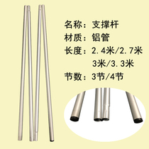 Outdoor outing support Rod aluminum tube thickened aluminum canopy tent balcony pole anti-rust single pole folding