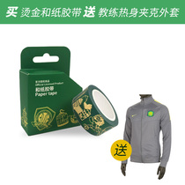 (Buy tape paper to send coach warm-up jacket) Beijing Guoan 21 season coach warm-up jacket jacket