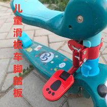 Baby carriage accessories childrens scooter pedal scooter footrest universal foot plate foldable Universal
