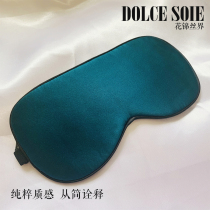 Flower brocade silk silk silk double-sided silk eye mask adjustable sleep shading breathable and comfortable eye protection 2 pieces