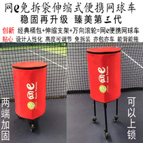 Net E convenient tennis car tennis coach car collection basket free bag telescopic ball barrel car portable coach car