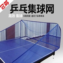 Table tennis ball net Multi-ball net Portable ball machine block net multi-ball practice recycling net Table tennis collector