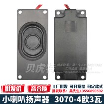 3070喇叭4欧3w液晶显示器电视广告机 一体机无源音箱小喇叭扬声器