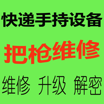 Express hand-held gun brush machine gun PDA maintenance upgrade decryption debugging iData95 Zhenlian Tiandidong A9