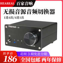 Power amplifier audio switcher 4 in 1 out switching 1 in 4 output signal conversion sub-line lossless noise HIFI
