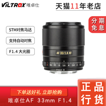 Wei Zhuoshi Fuji 33mm F1 4 STM XF micro single fixed focus lens portrait automatic focus large aperture