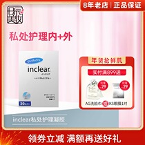 Japanese inclear female private parts cleaning gel care lactic acid bacteria lotion to remove odor 10 30