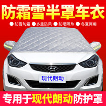 Hyundai Langdo special car jacket snow cover half cover anti-freeze snow cover car sunshade anti-frost snow cover
