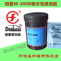 Water-based photosensitive glue Nippon Tian Ling photosensitive glue W-200B screen printing photosensitive glue Water-based diazo photosensitive glue