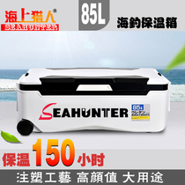 Sea Hunter fishing box 32L32 liters 70L70 liters 85L85 liters sea fishing incubator fishing box refrigeration wheel