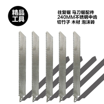 Boutique tools Sabre saw blade Reciprocating saw blade Stainless steel wood cutting saw blade 240MM middle tooth
