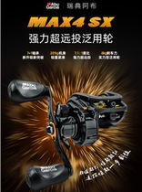 21 New ABU ABU MAX4 all-around water drop wheel Anti-explosion line long throw micro-object wheel) Lei Qiang wheel Luya fish wheel