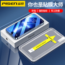 Pine Sheng Second Film Apple 13 Tempered Film iphone13 Mobile Phone 12promax Anti-voyeur 11pro Auxiliary artifact Box mini Anti-fall max Dust Net pm Protection I