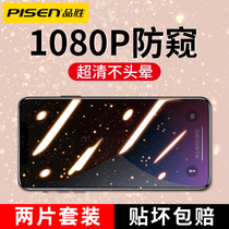  Pinsheng Apple 12 anti-peep film 11 tempered film Suitable for iPhoneX mobile phone 12pro twelve ProMax film xr anti-peep XsMax eight 7p screen X protection 8Pl