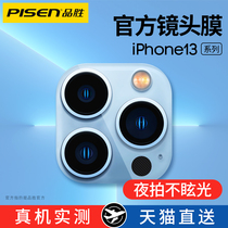 Pinsheng for Apple 13 lens film iPhone13pro tempered camera rear film proMax mobile phone mini protection ring max all-inclusive ultra-thin camera lens lens sticker ip