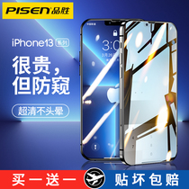 Pinsheng for Apple 13 anti-peeping film iPhone12pro tempered promax anti-peep Max mobile phone mini non-stick fingerprint explosion-proof ip HD full screen cover anti-peep protection