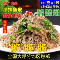 A little fish small pickled pepper fish skin spicy cold salad open bag ready-to-eat 6 bags snacks seafood commercial hair catering batch