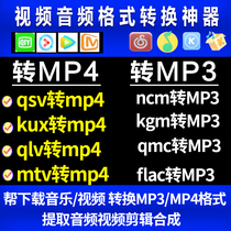 Music video format ncm qmc kgm flac m4a qlv kux qsv to mp3 mp4 Converter