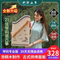 Guzheng Finger 21-string portable mini adult childrens small guzheng exercise device for beginners solid wood musical instruments